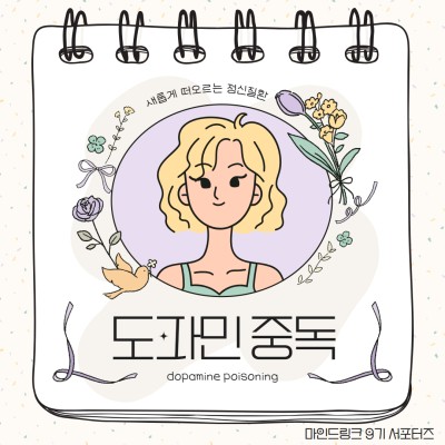 도파민 중독게시글의 첨부 이미지