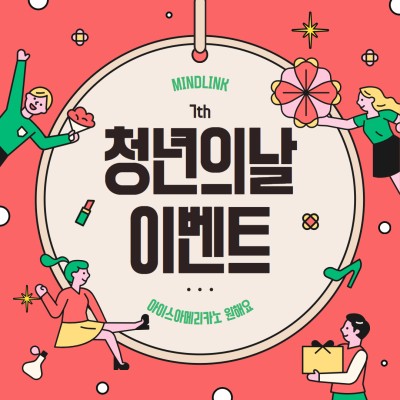 청년의 날 이벤트(인증샷 필수!)게시글의 첨부 이미지